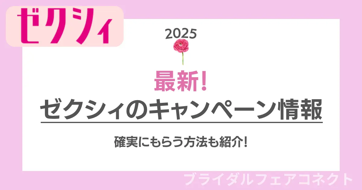 zexy-campaign.ic